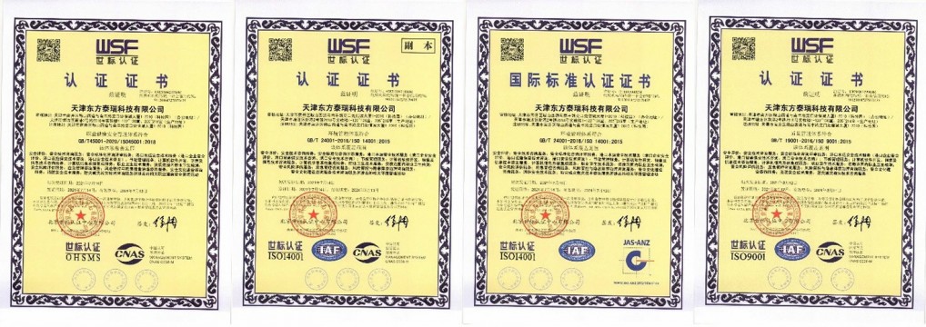 東方泰瑞順利取得職業(yè)健康安全管理、環(huán)境管理、質(zhì)量管理體系認證證書