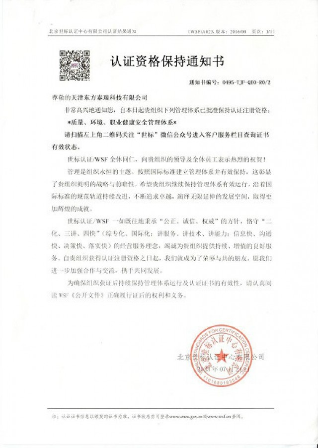 東方泰瑞公司通過“質(zhì)量、環(huán)境、職業(yè)健康安全管理體系”年度監(jiān)督審核