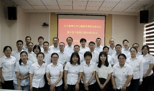 東方泰瑞公司召開主題教育調(diào)研成果專題交流及下半年重點(diǎn)工作推動會