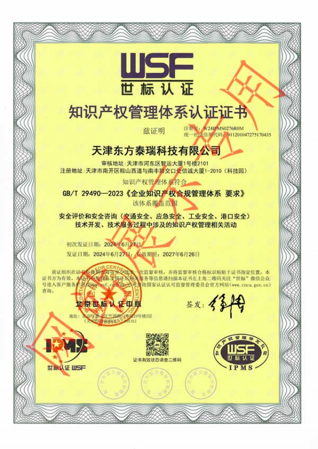 知識產(chǎn)權管理體系
