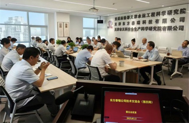 東方泰瑞開展強(qiáng)化風(fēng)險(xiǎn)防范意識(shí)、提升技術(shù)成果質(zhì)量交流活動(dòng)