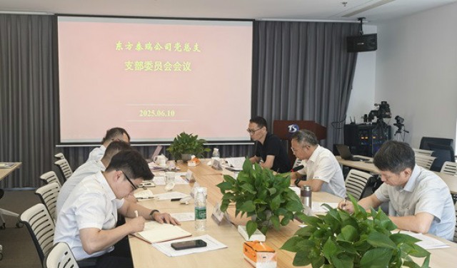 東方泰瑞黨總支開展深入貫徹中央八項(xiàng)規(guī)定精神學(xué)習(xí)教育工作